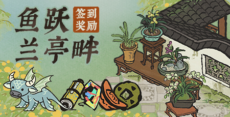20250313鱼跃兰亭畔.jpg