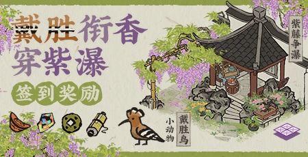 20250417戴胜衔香穿紫瀑.jpg