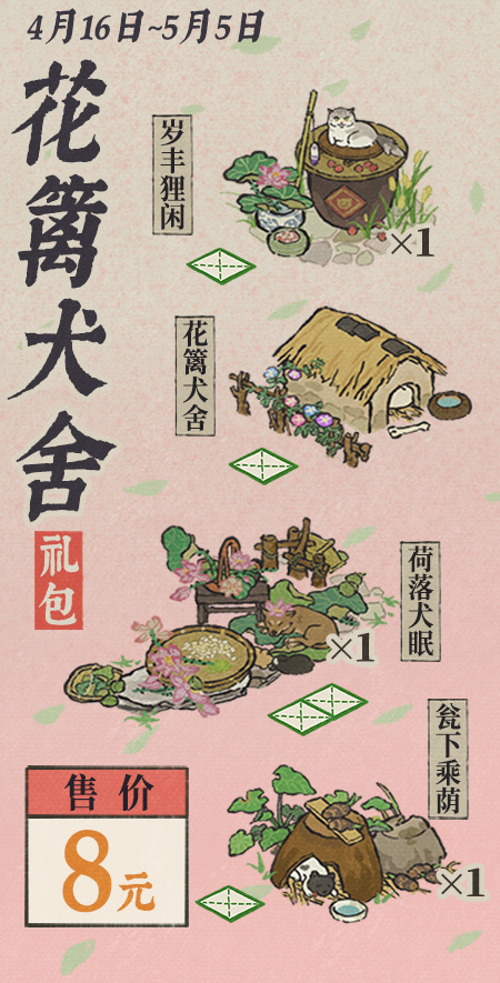 20260416花篱犬舍礼包.jpg