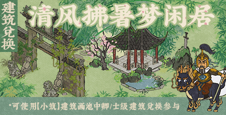 20250307清风拂暑梦闲居.jpg
