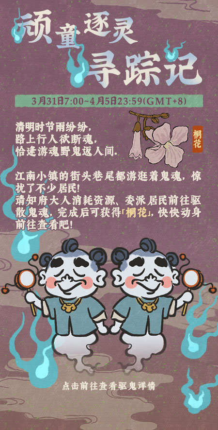 20250401顽童逐灵寻踪记.jpg