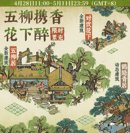 20250428五柳携香花下醉.jpg