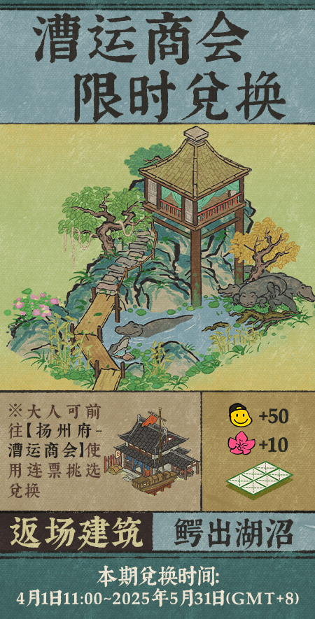 20250401漕运商会限时兑换.jpg