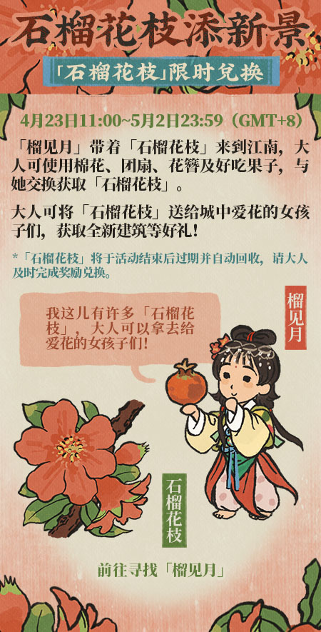 20260423石榴花枝添新景.jpg