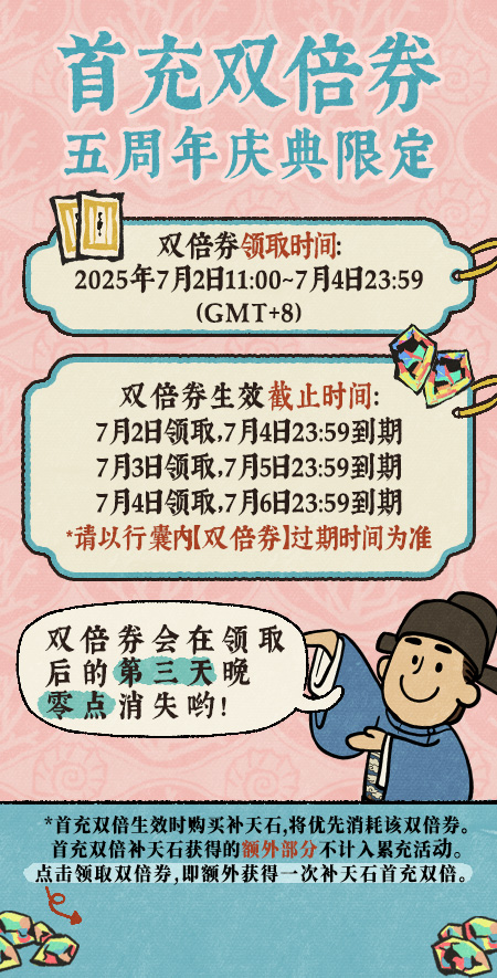 20250702首充双倍券.jpg