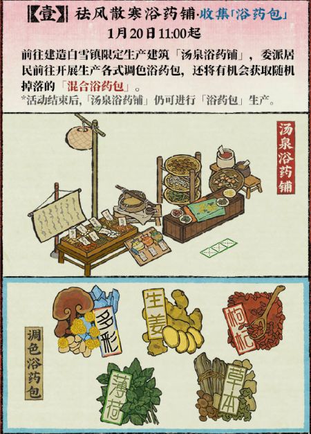 20250120竖版祛风散寒浴药铺.jpg