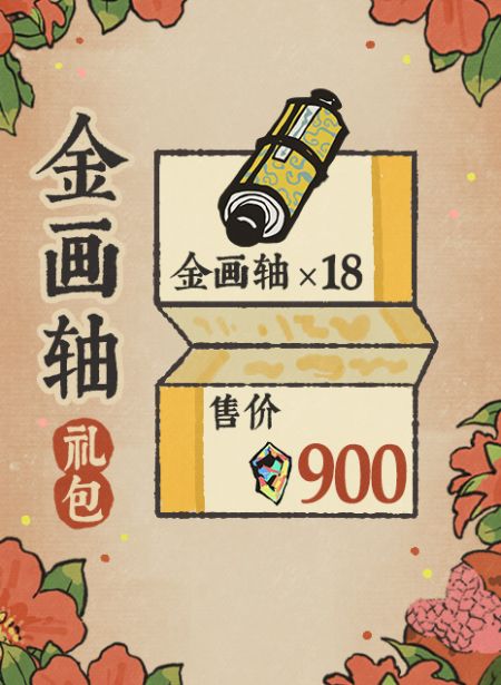 20260423金画轴礼包.jpg