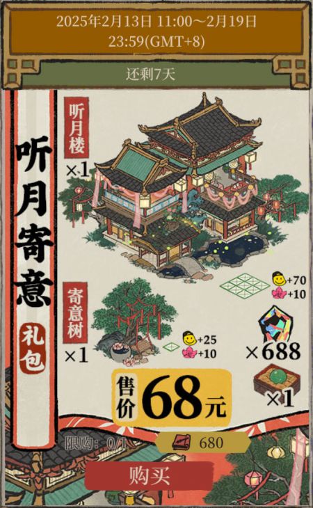 20250213竖版听月寄意礼包.jpg