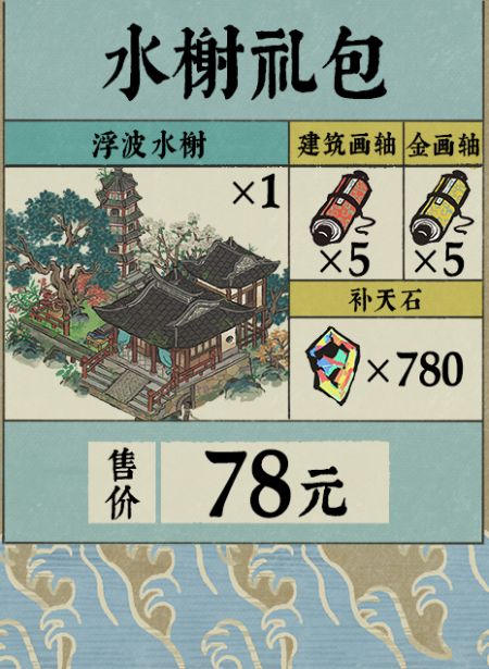 20250515水榭礼包.jpg