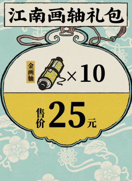 20260423江南画轴礼包.jpg