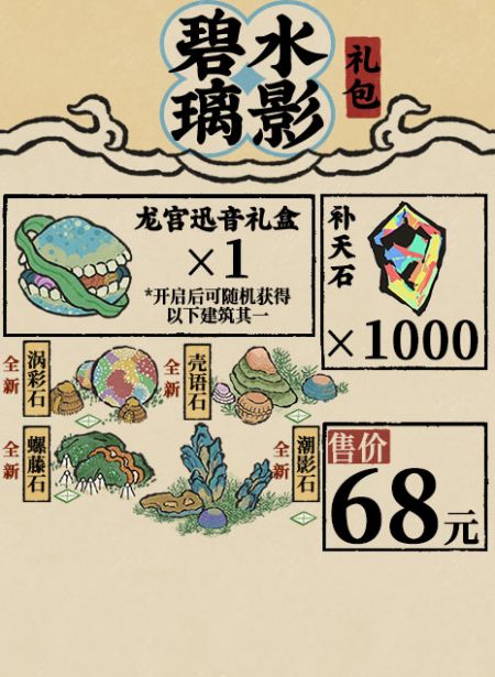 20250702碧水璃影礼包.jpg