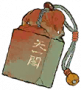 藏书印.png