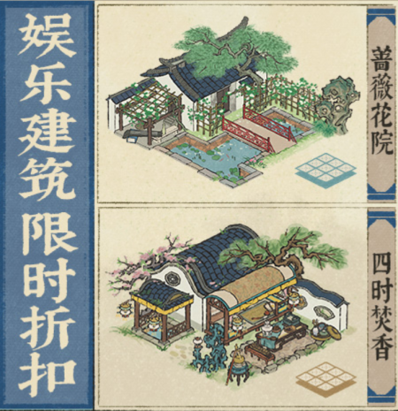 20250905娱乐建筑限时折扣.jpg