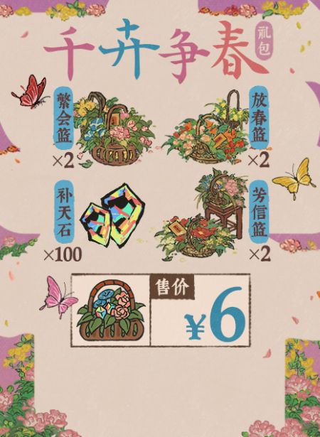 20250428千卉争春礼包.jpg