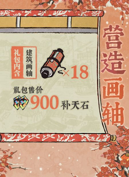 20260215营造画轴礼包.jpg