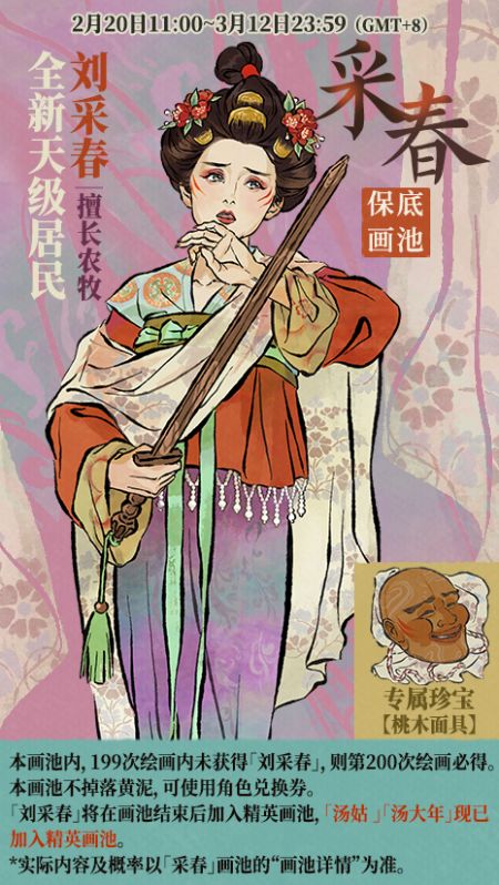 20250220采春画池.jpg
