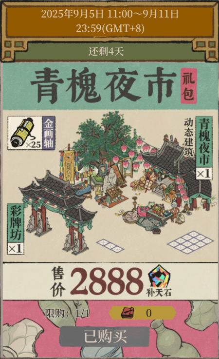 20250905青槐夜市礼包.jpg
