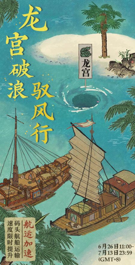 20250626龙宫破浪驭风行.jpg