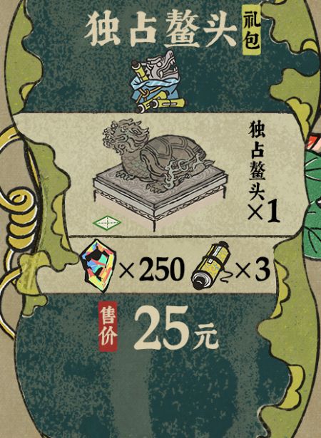 20250718独占鳌头礼包.jpg