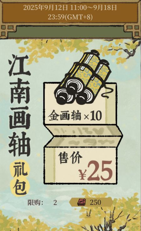 20250912江南画轴礼包.jpg