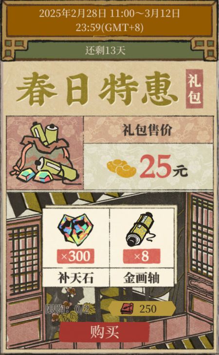20250228竖版春日特惠礼包.jpg