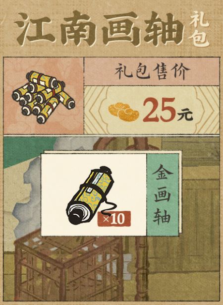 20250403江南画轴礼包.jpg