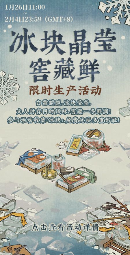 20260126冰块晶莹窖藏鲜.jpg