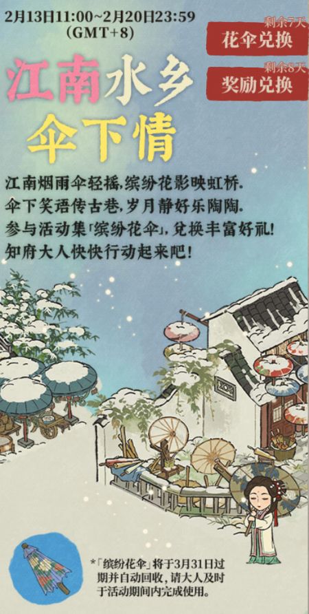 20250213竖版江南水乡伞下情.jpg