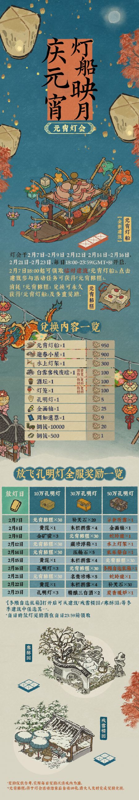 20250207竖版灯船映月庆元宵.jpg