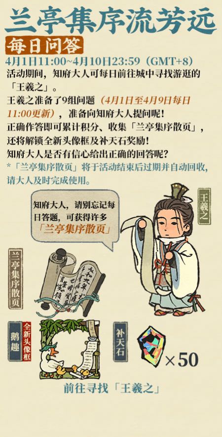 20260401兰亭集序流芳远.jpg