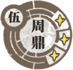 周鼎.png