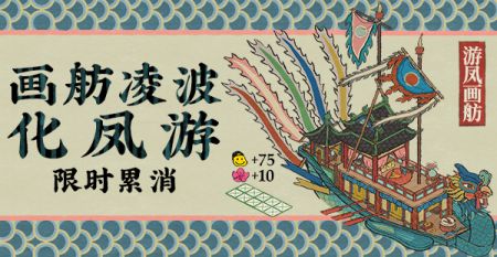 20250718画舫凌波化凤游.jpg