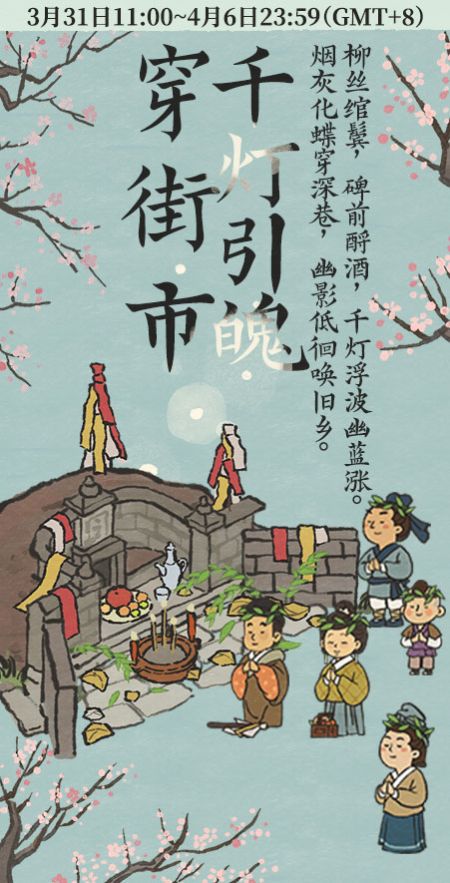 20250331千灯引魄穿街市.jpg