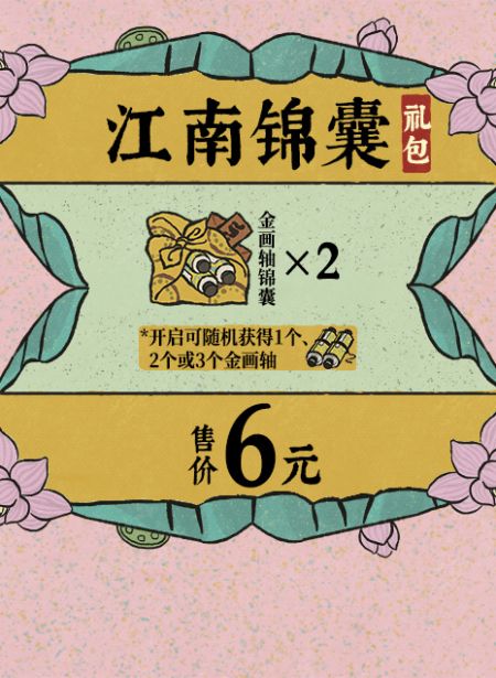 20250722江南锦囊礼包.jpg