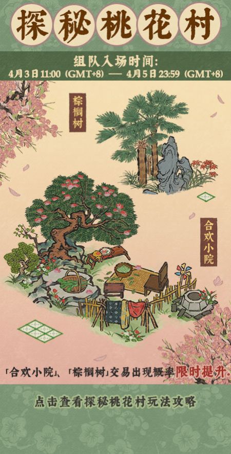 20250403探秘桃花村.jpg