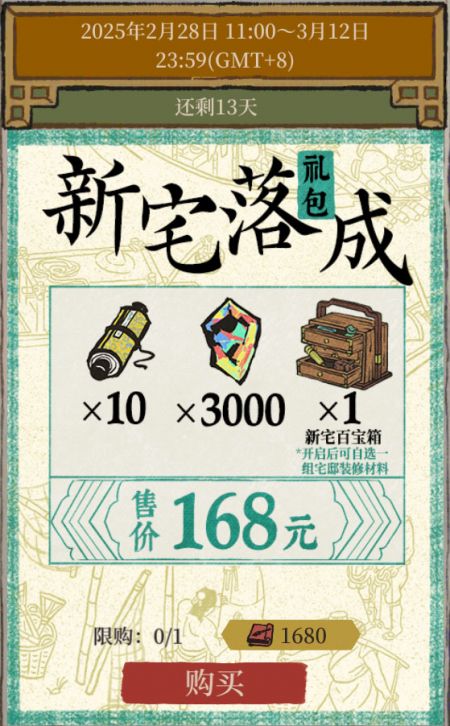 20250228竖版新宅落成礼包.jpg