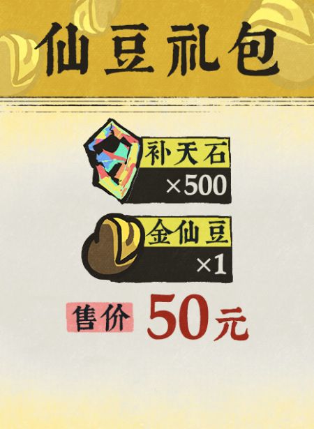 20260401仙豆礼包.jpg