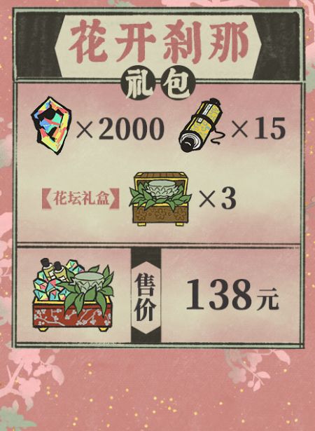 20250428花开刹那礼包.jpg
