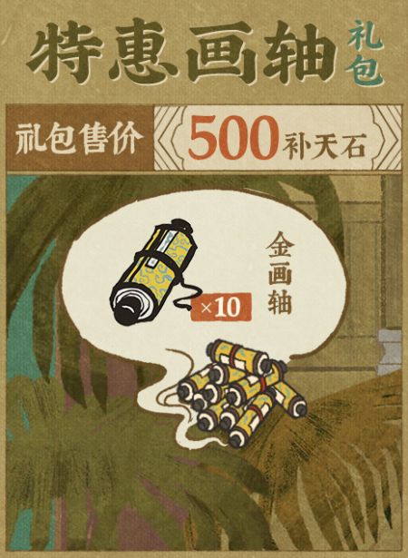 20250520特惠画轴礼包.jpg