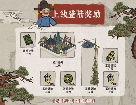 20200702竖版上线登陆奖励.jpg