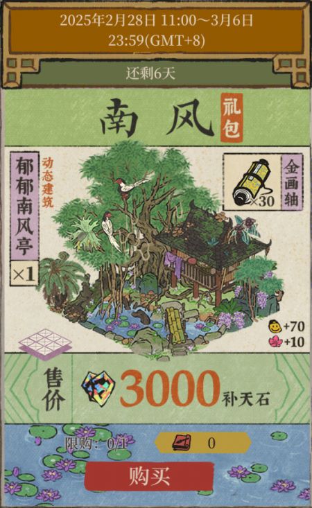 20250228竖版南风礼包.jpg