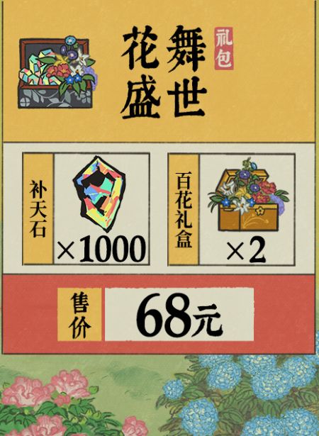 20250428花舞盛世礼包.jpg