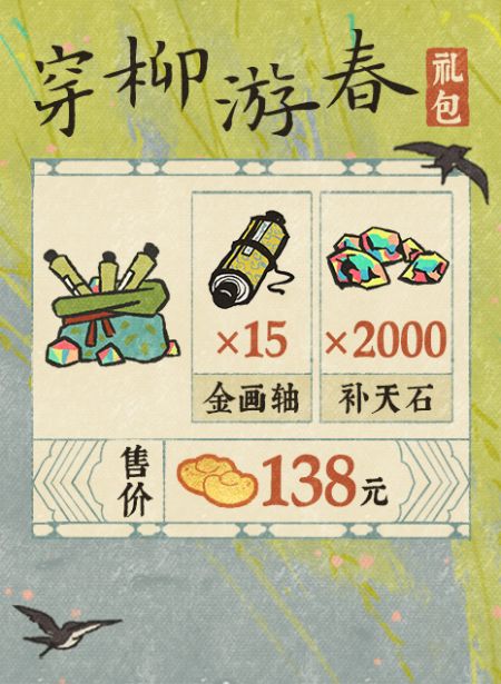 20250331穿柳游春礼包.jpg