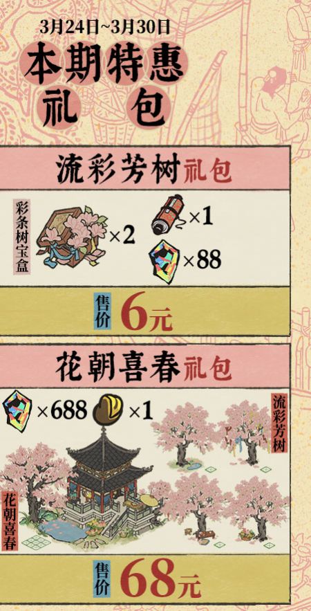 20250324花朝喜春礼包.jpg