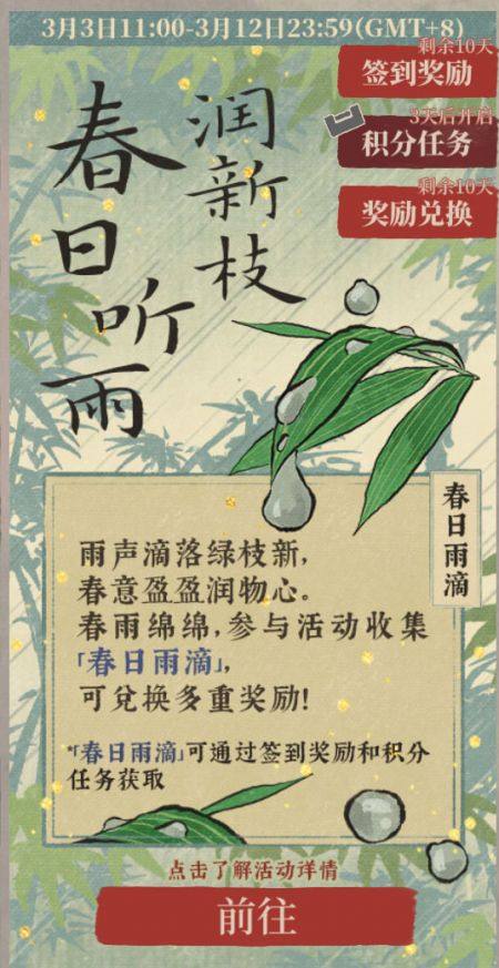 20250303竖版春日听雨润新枝.jpg