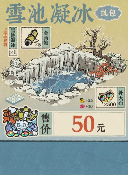 20260202雪池凝冰礼包.jpg