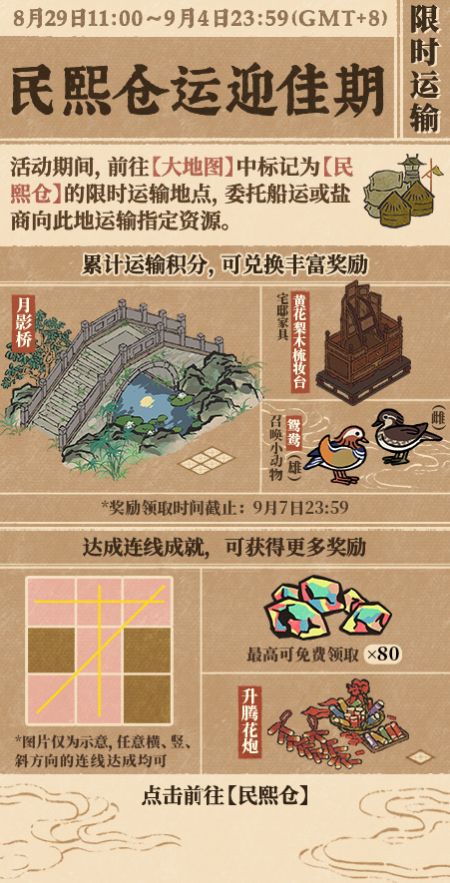 20250829民熙仓运迎佳期.jpg