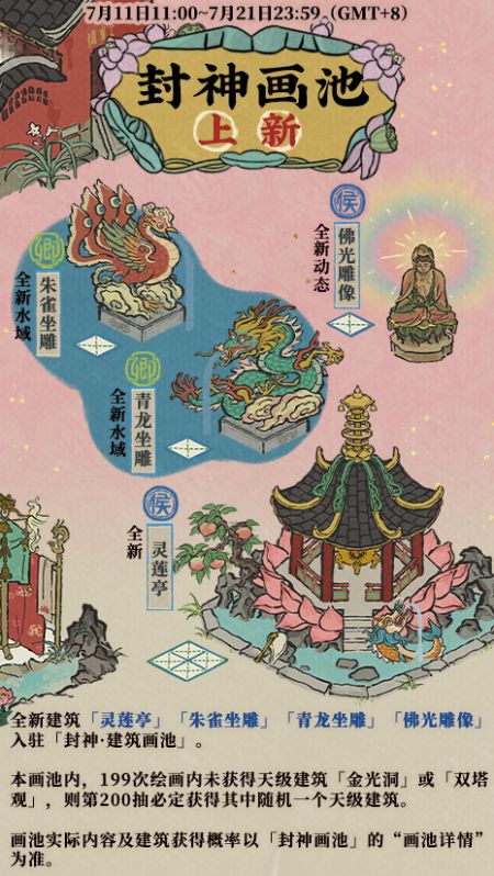 20250711封神画池.jpg