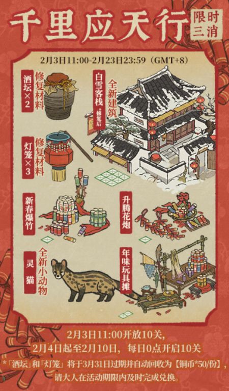 20250203竖版千里应天行.jpg