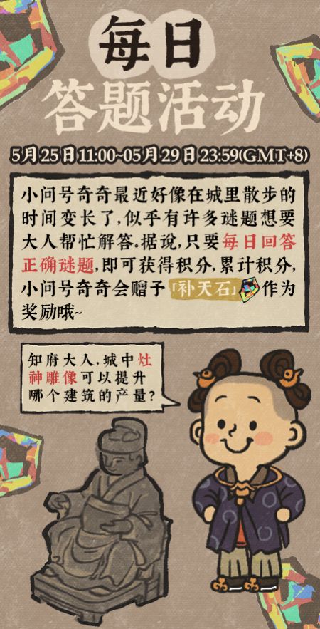 20250524每日答题.jpg
